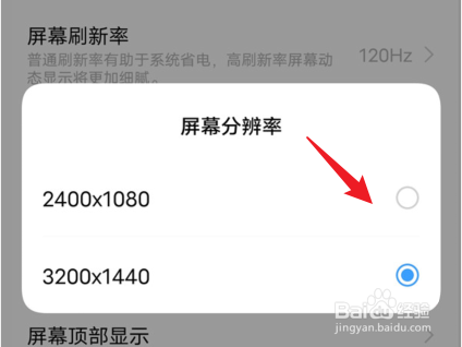 vivo手机分辨率在哪里设置