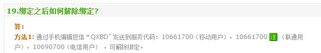 如何解除QQ的手机绑定