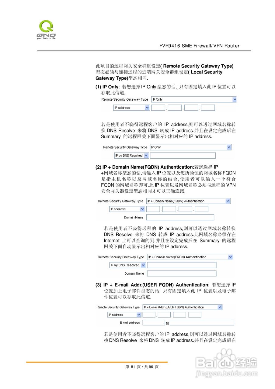 侠诺FVR9416路由器使用说明书:[9]