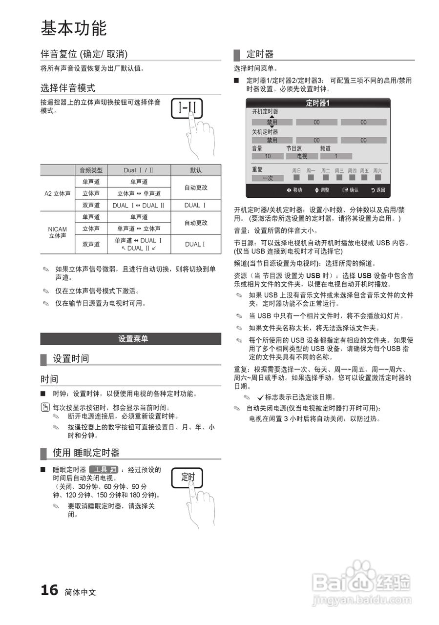 三星UA32C5000QR液晶彩电使用说明书:[2]