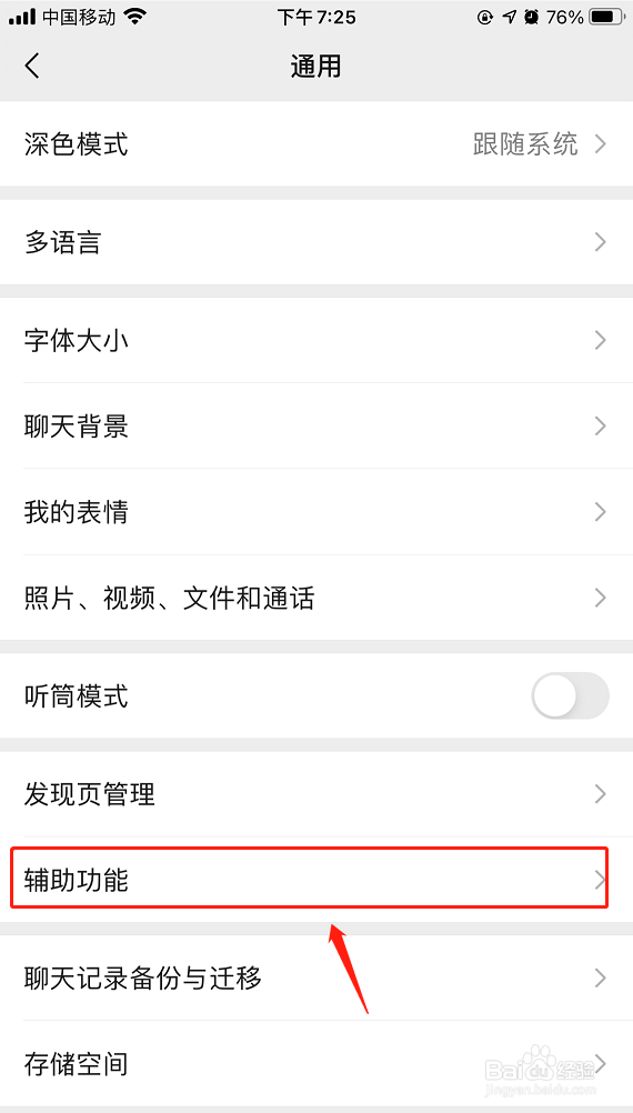 微信如何开启群发助手