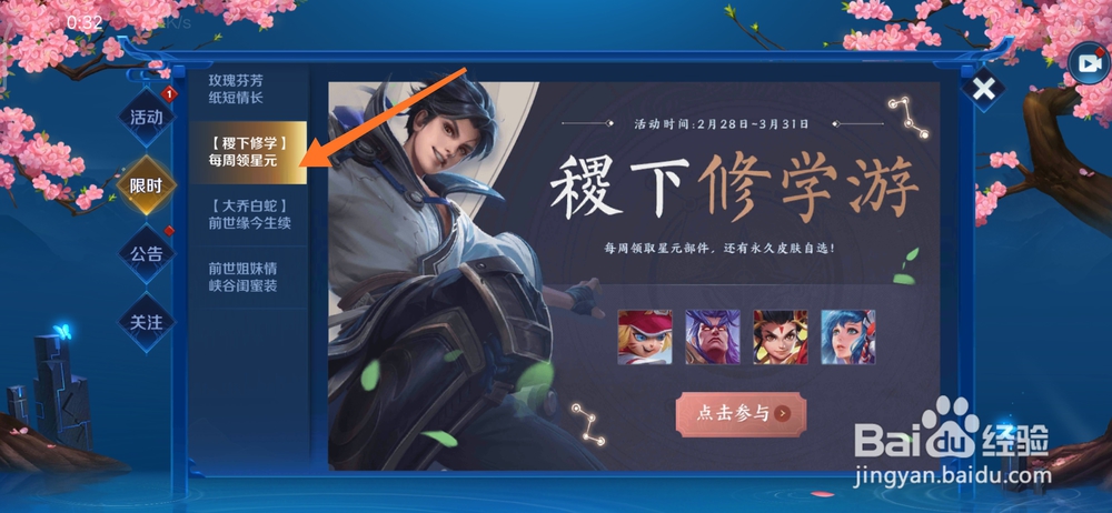 王者荣耀如何免费获得沈梦溪的棒球奇才