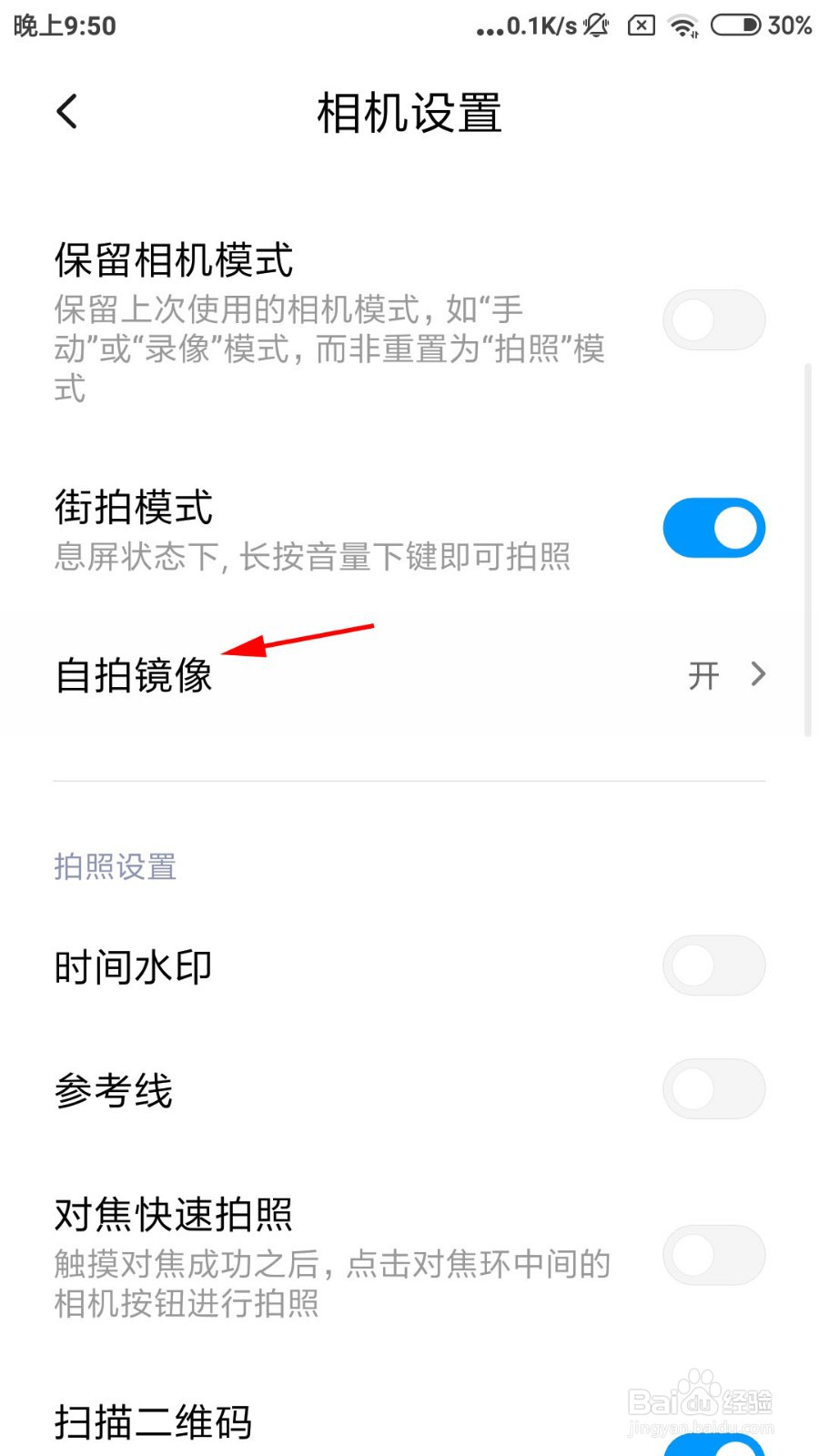 小米手机相机怎么关闭自拍镜像
