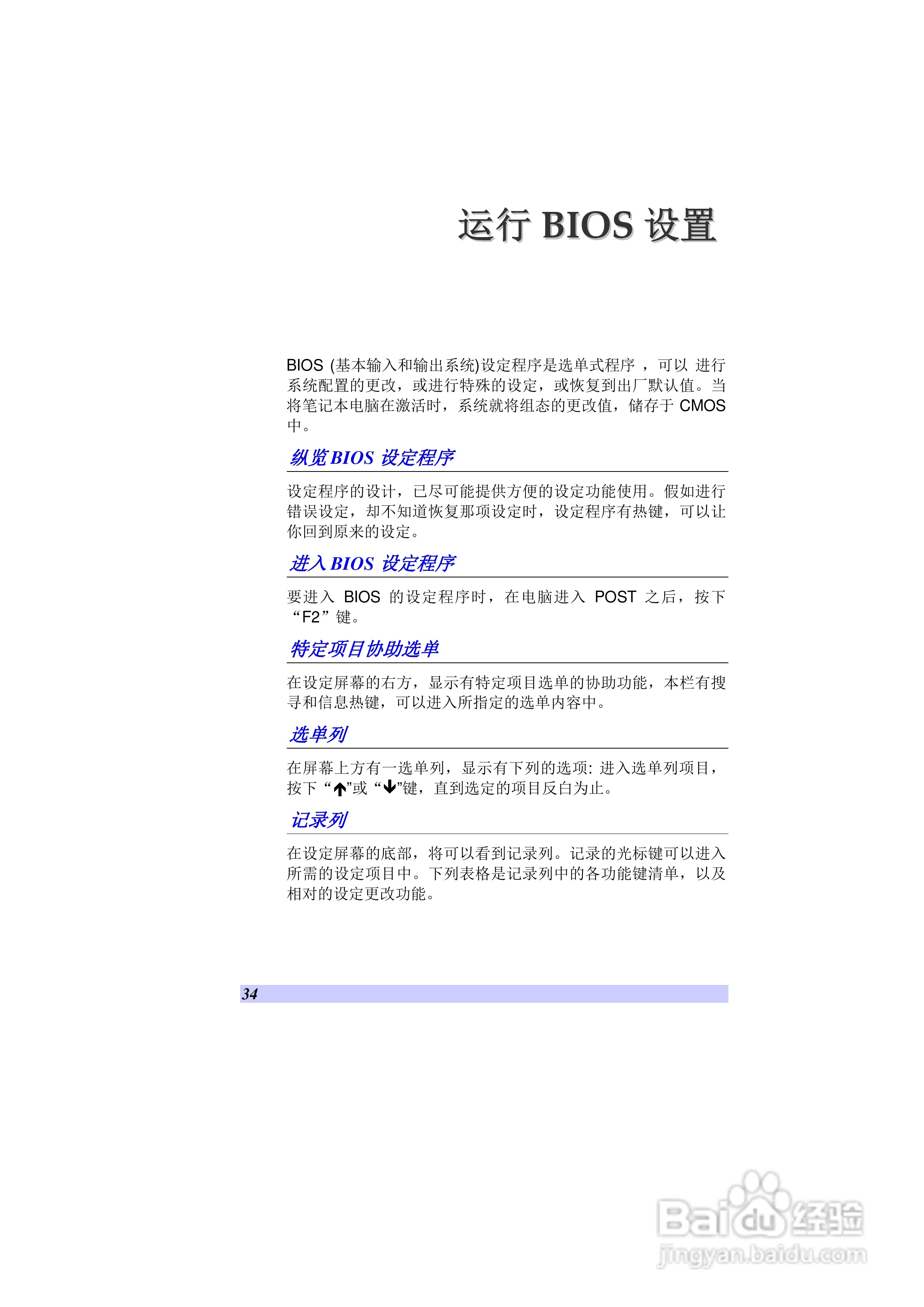精英ECS V10IS1笔记本电脑说明书:[5]