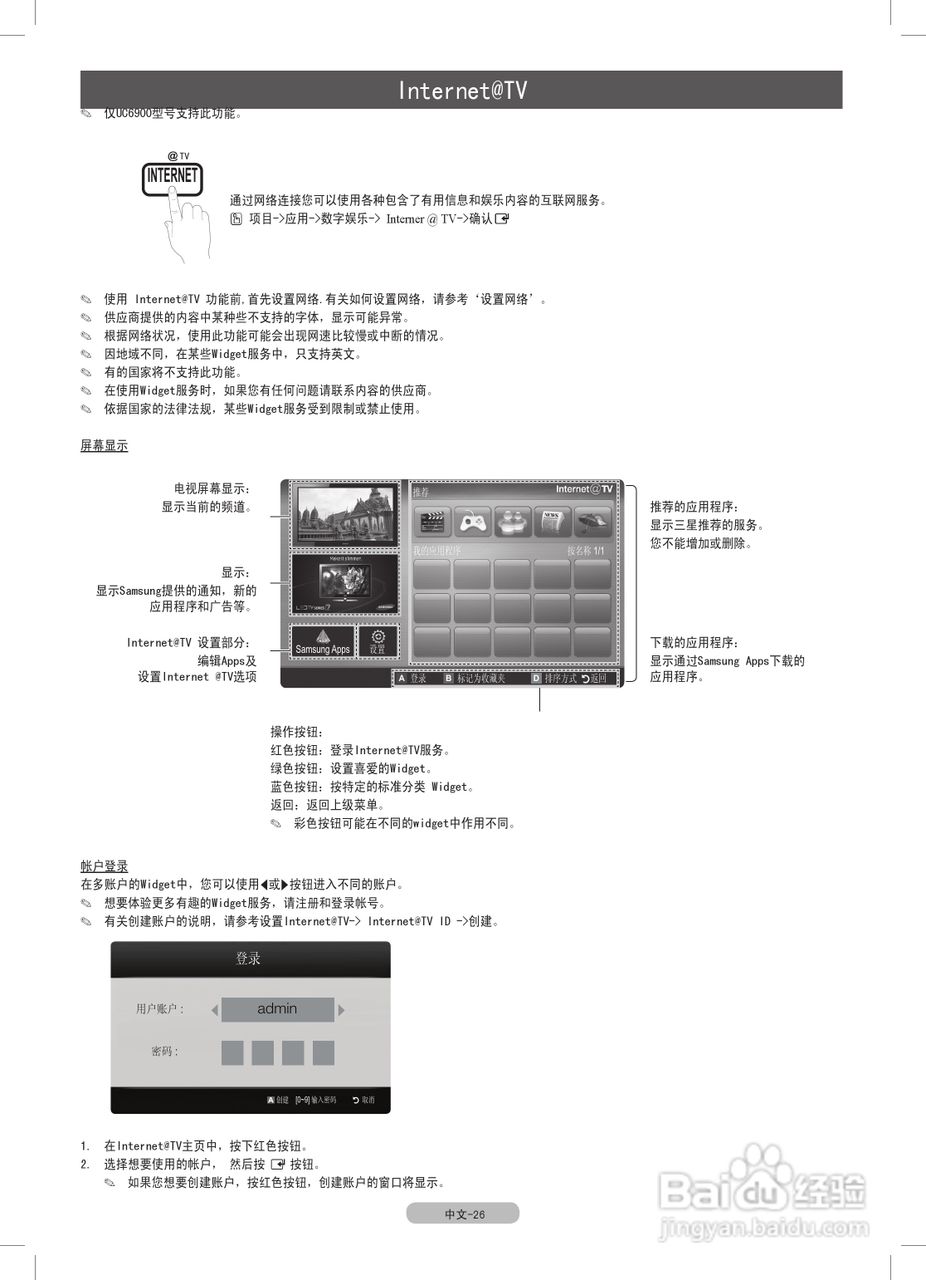 三星UA60C6900VF液晶彩电使用说明书:[3]
