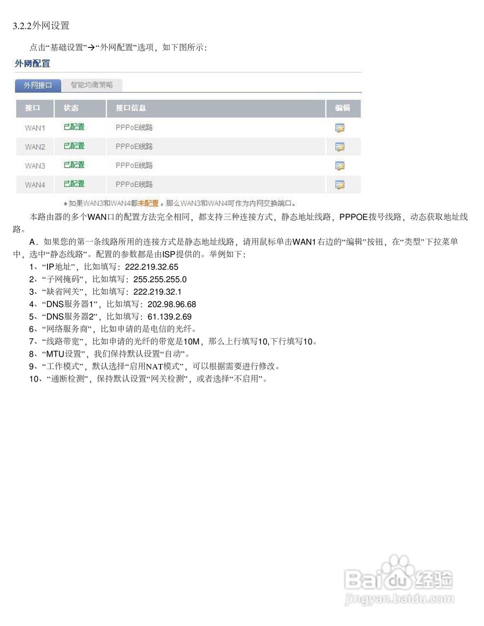 飞鱼星VR7500路由器使用说明书:[1]