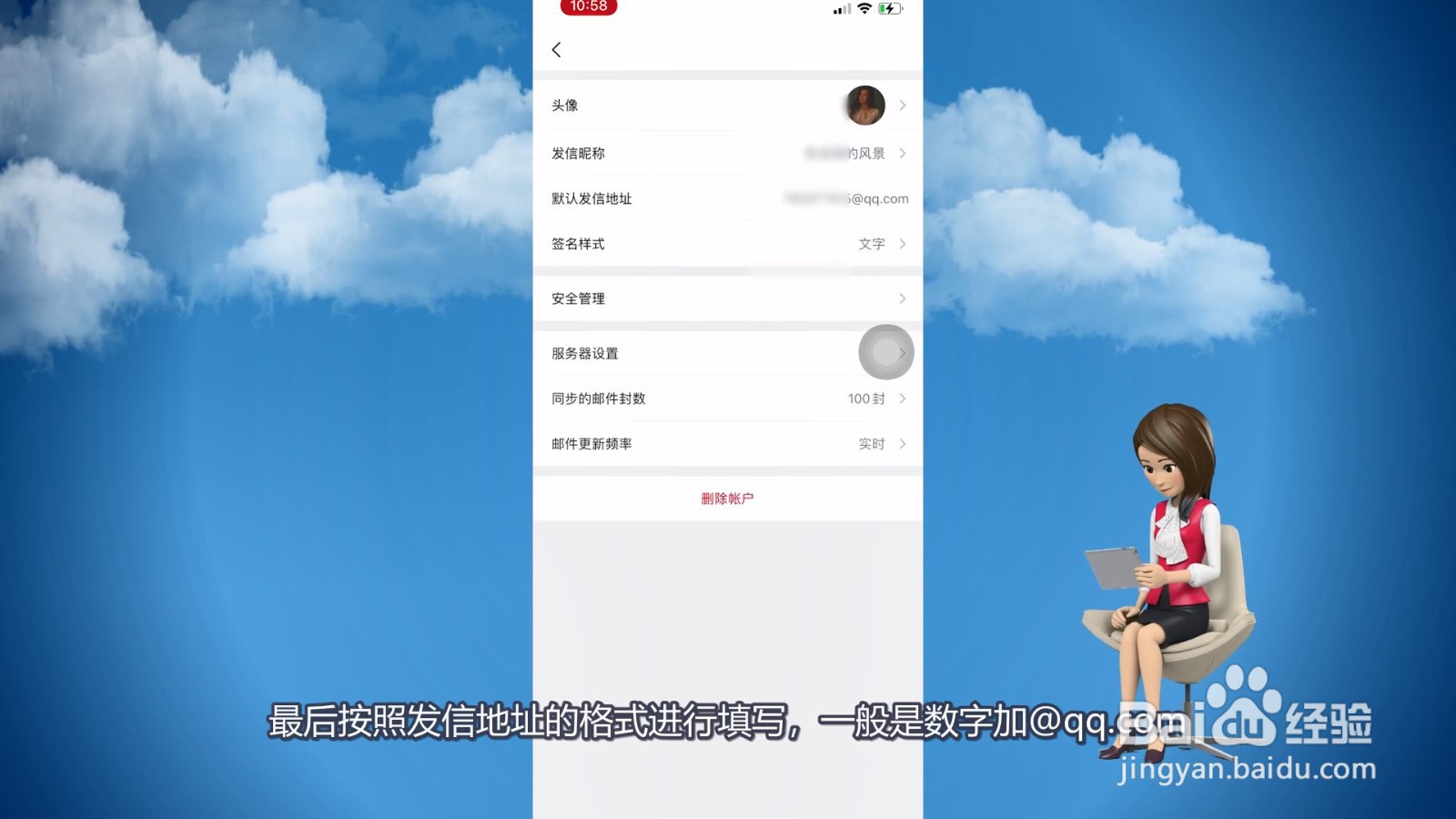 邮箱号怎么写?