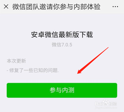 微信怎样更新到最新版本？