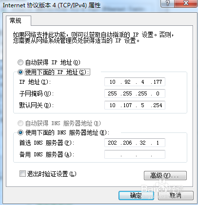 如何修改自己的ip地址