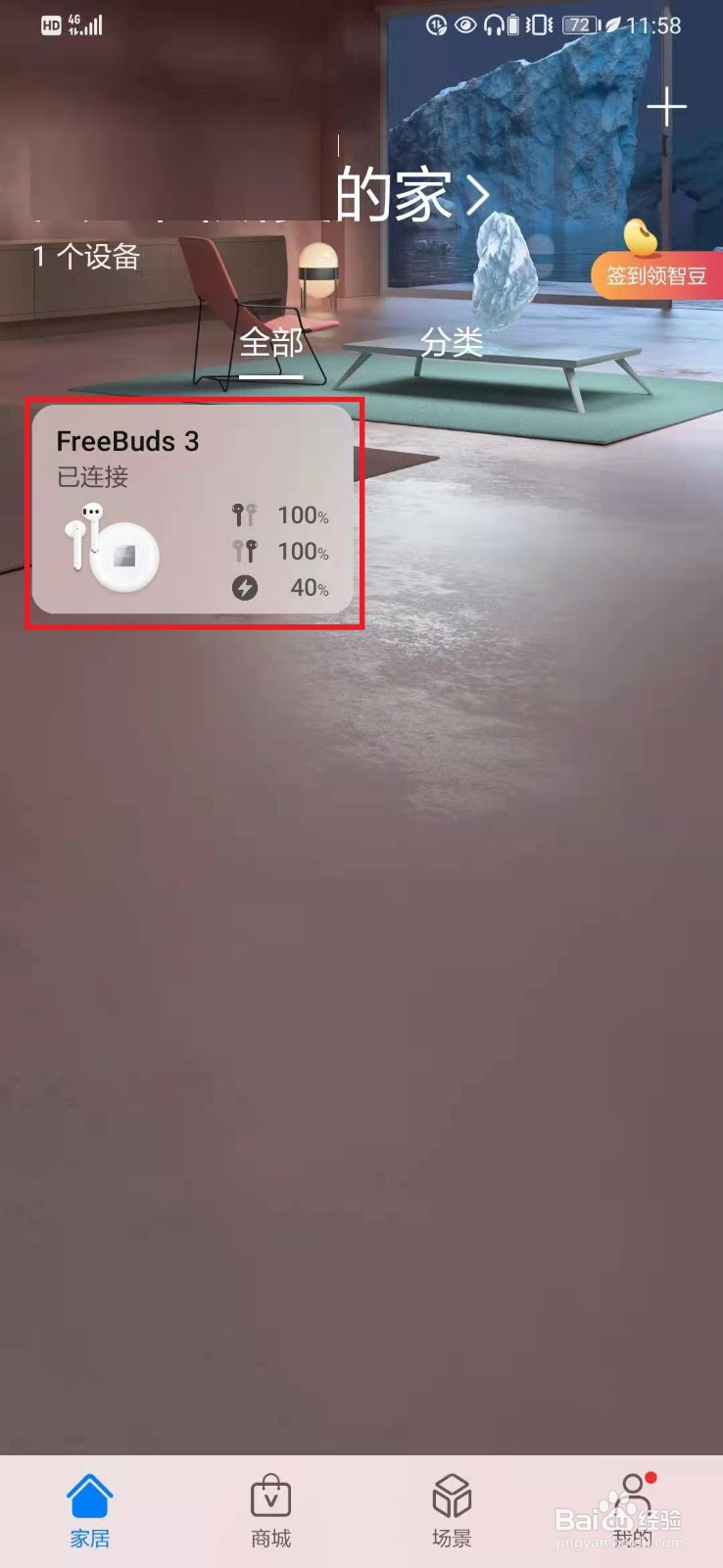 如何查看蓝牙耳机电量