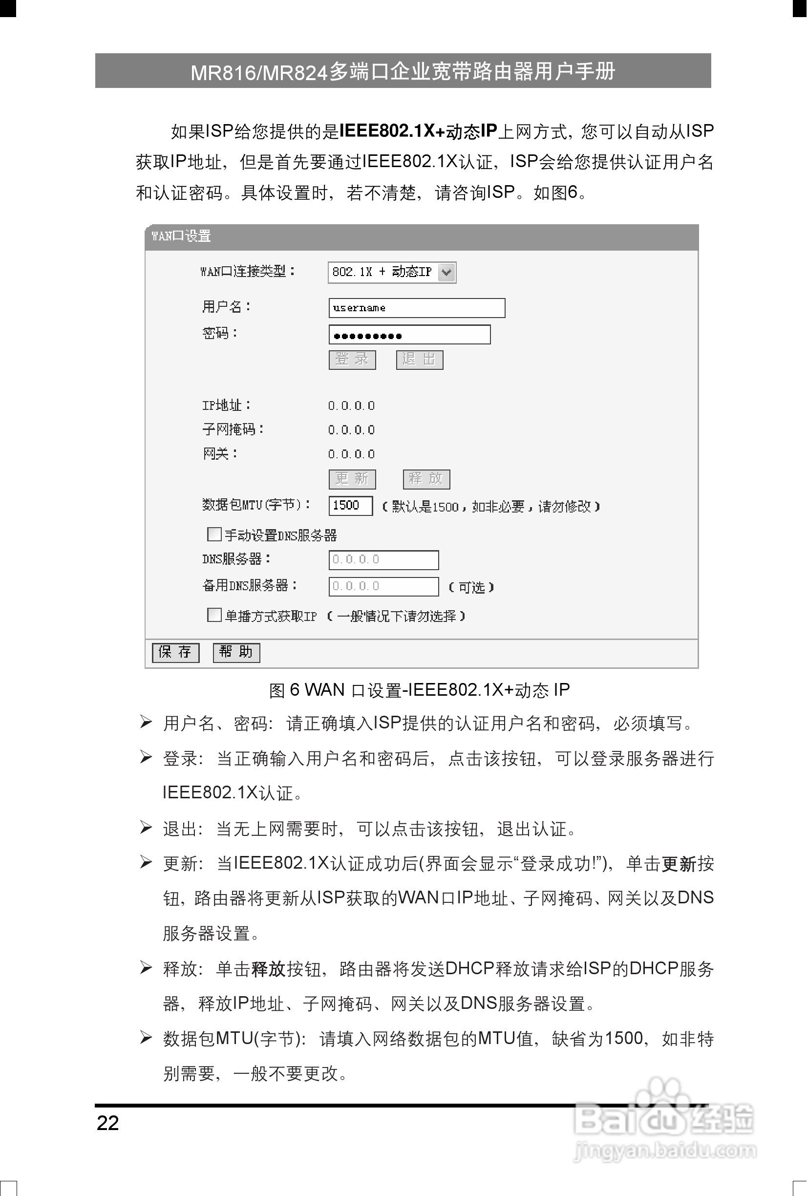 水星网络MR816型多端口企业宽带路由器详细配置指南说:[3]