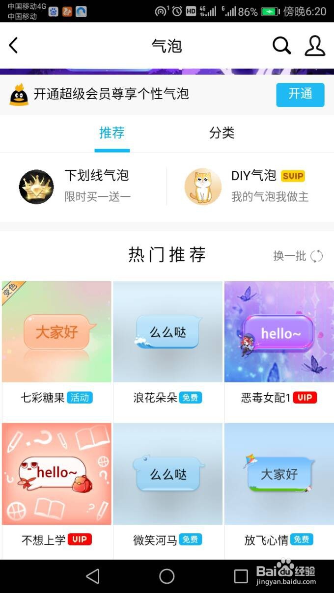 手机qq聊天字体颜色怎么改