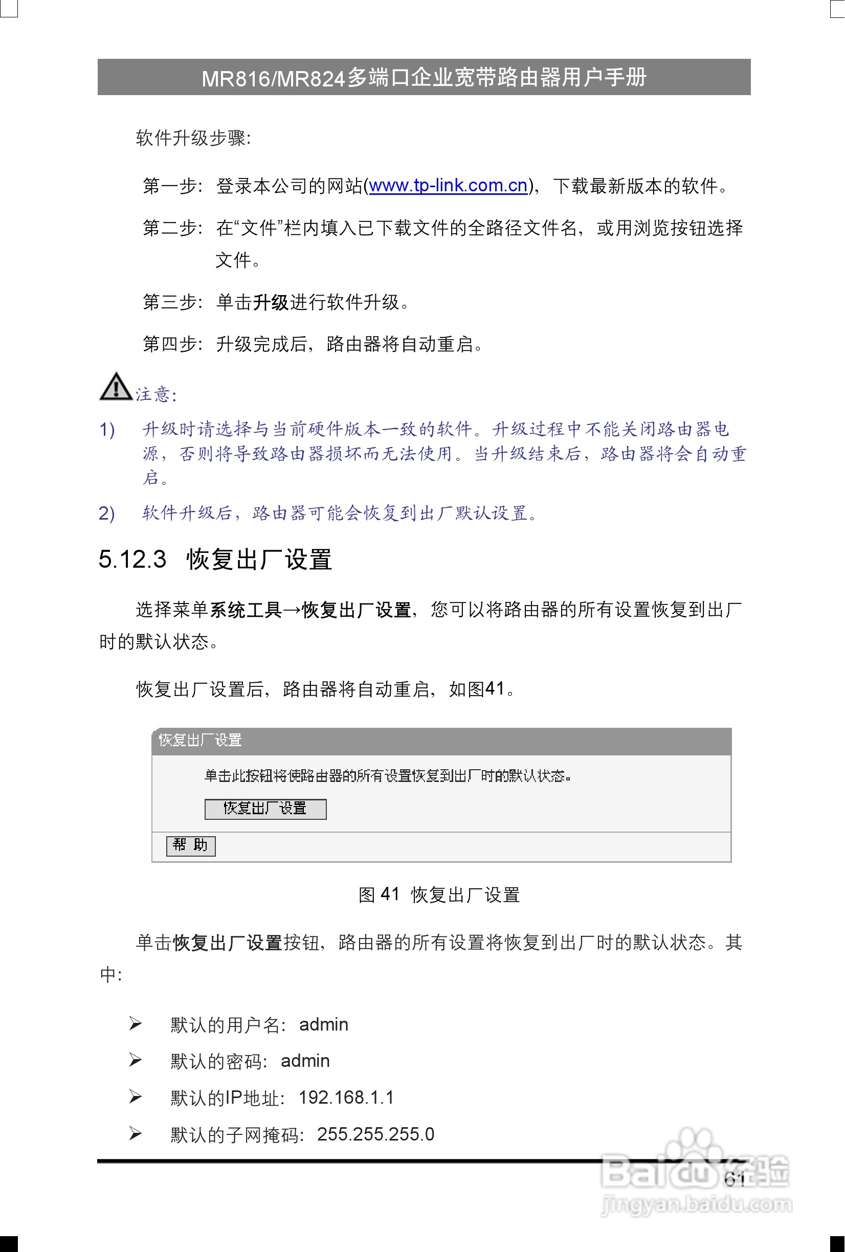 水星网络MR816型多端口企业宽带路由器详细配置指南说:[7]
