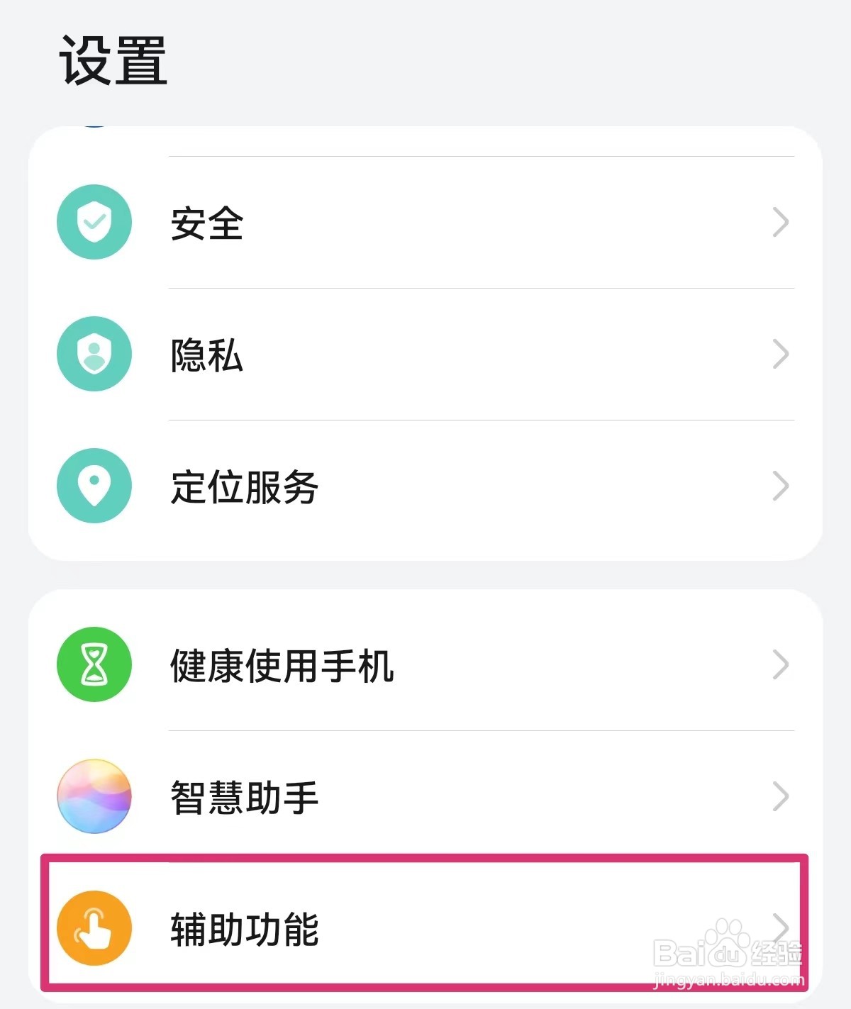 华为平板怎么调回彩色
