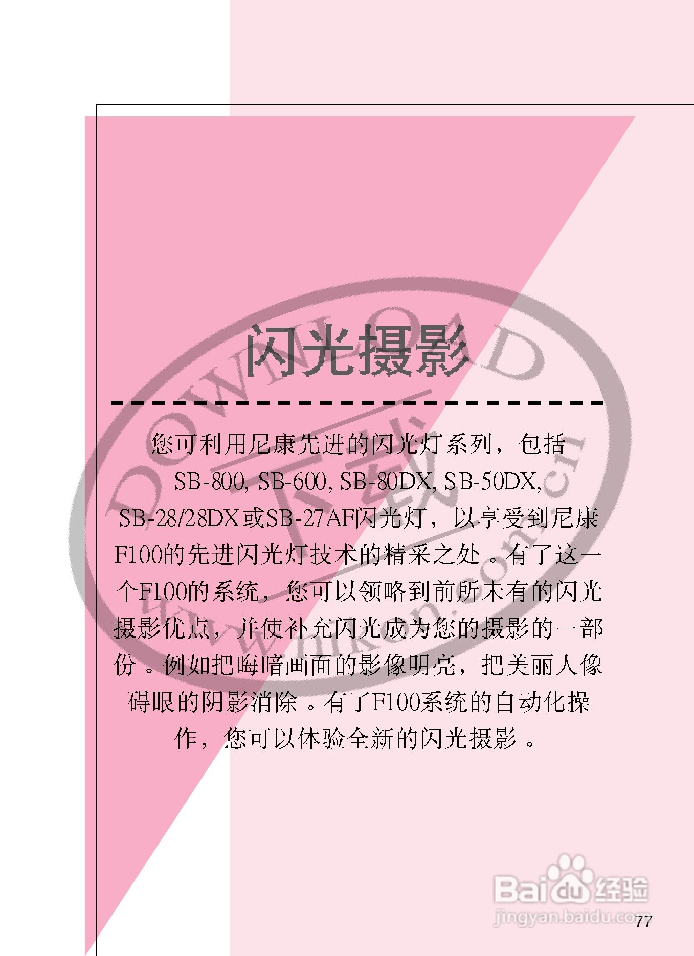 尼康F100数码相机使用说明书:[8]