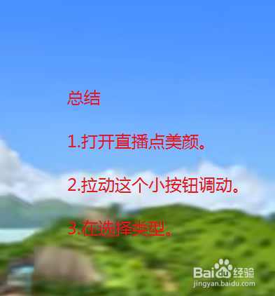 yy开播怎么调美颜最好