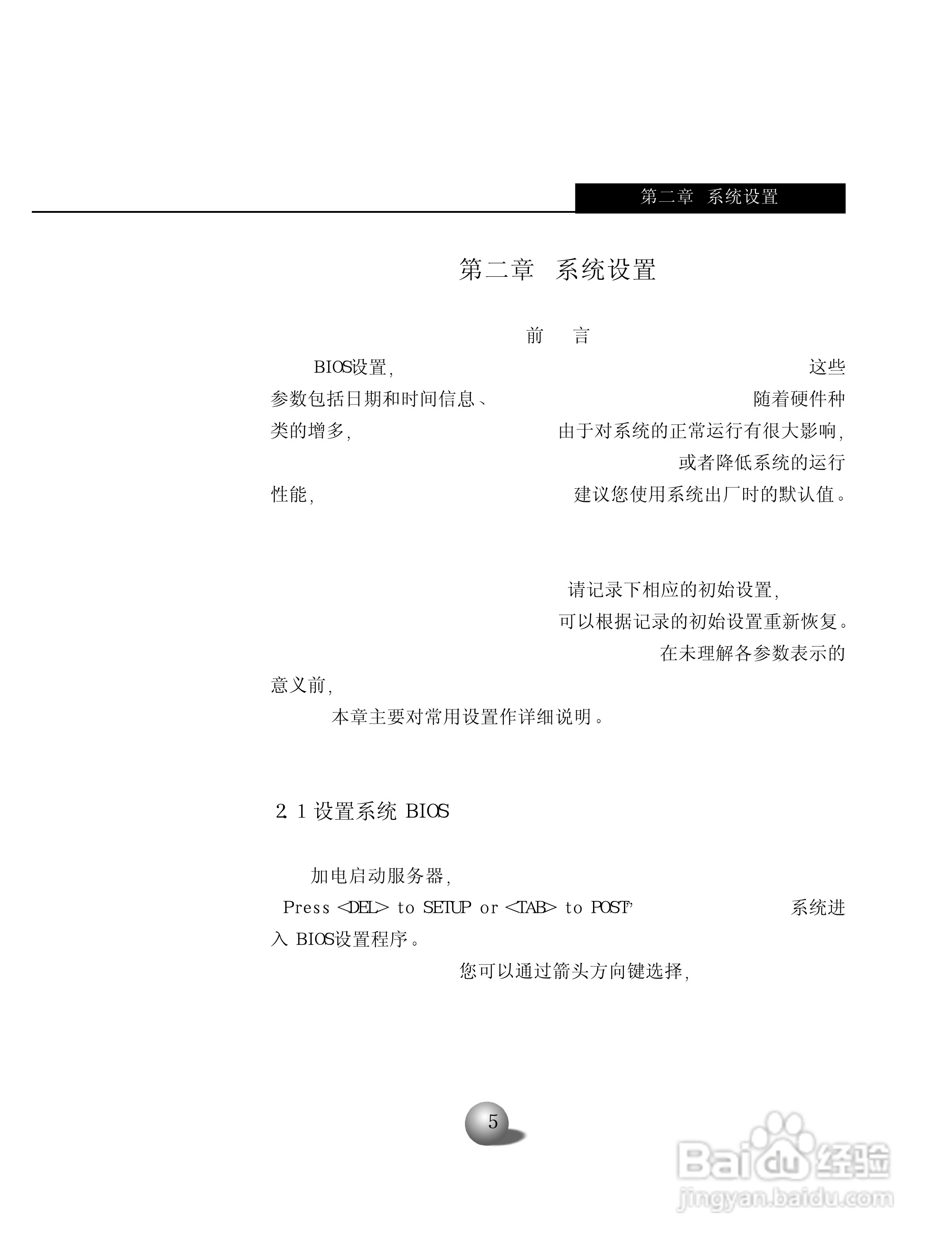 浪潮英信服务器NP70用户手册说明书:[1]
