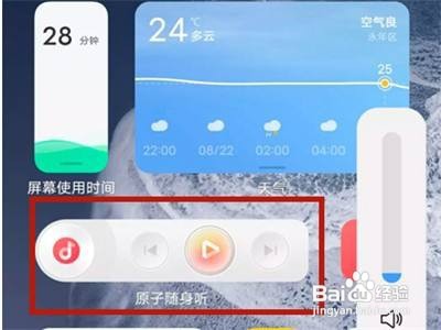 vivo原子随身听锁屏移除教程
