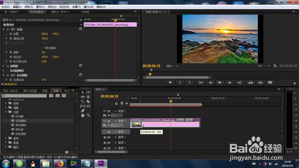 图片的径向擦除转场效果怎么制作