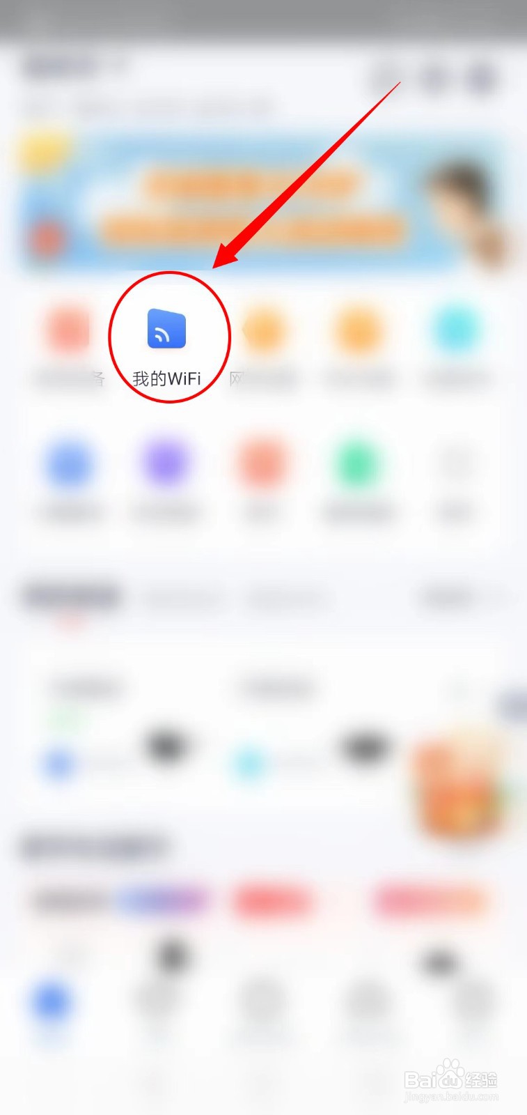 小翼管家app怎么更改wifi密码