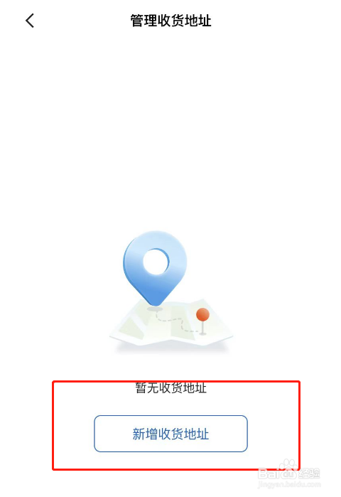 山姆会员商店APP怎么添加收货地址