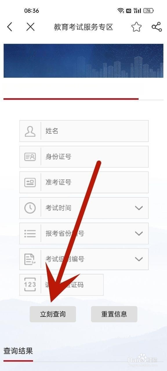 教资编号如何查询