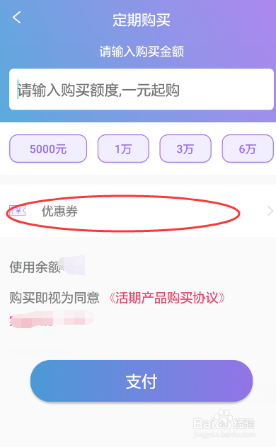 旺财猫在购买时怎么使用优惠券