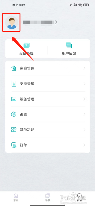 公牛智家APP注销账号的方法
