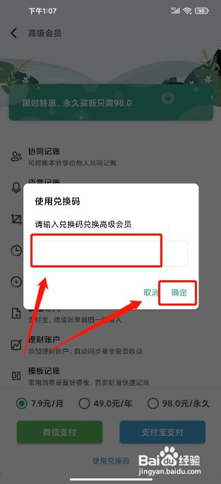 一本记账如何使用兑换码