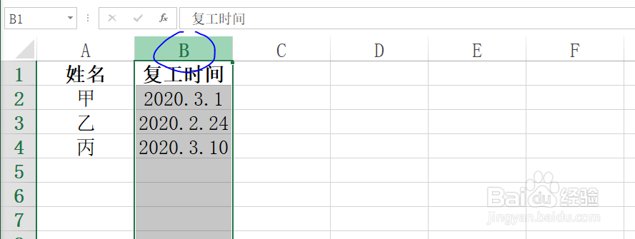 Excel工作表统计复工时间不规范,如何调整