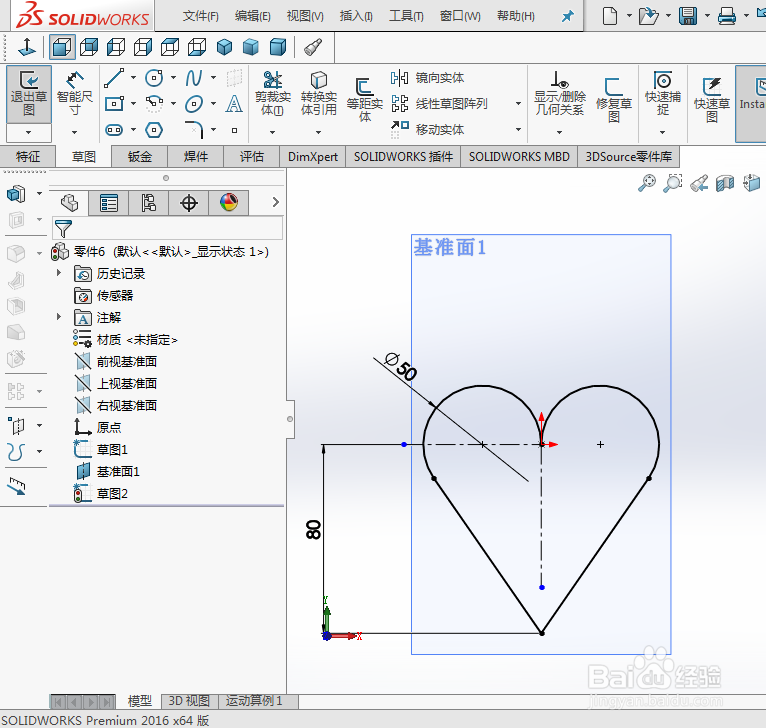 如何用SolidWorks画爱心？
