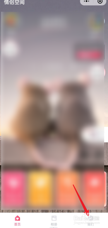 微信情侣空间怎么解除