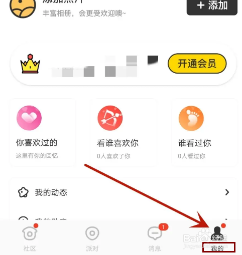 怎么查看稀有派黑名单