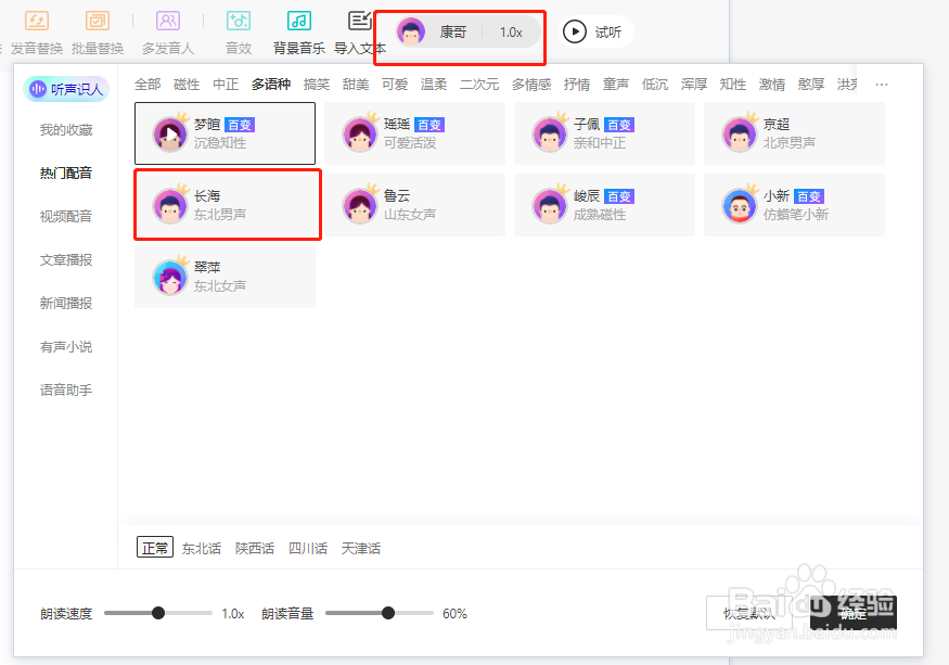 怎么在线制作东北话视频配音呢