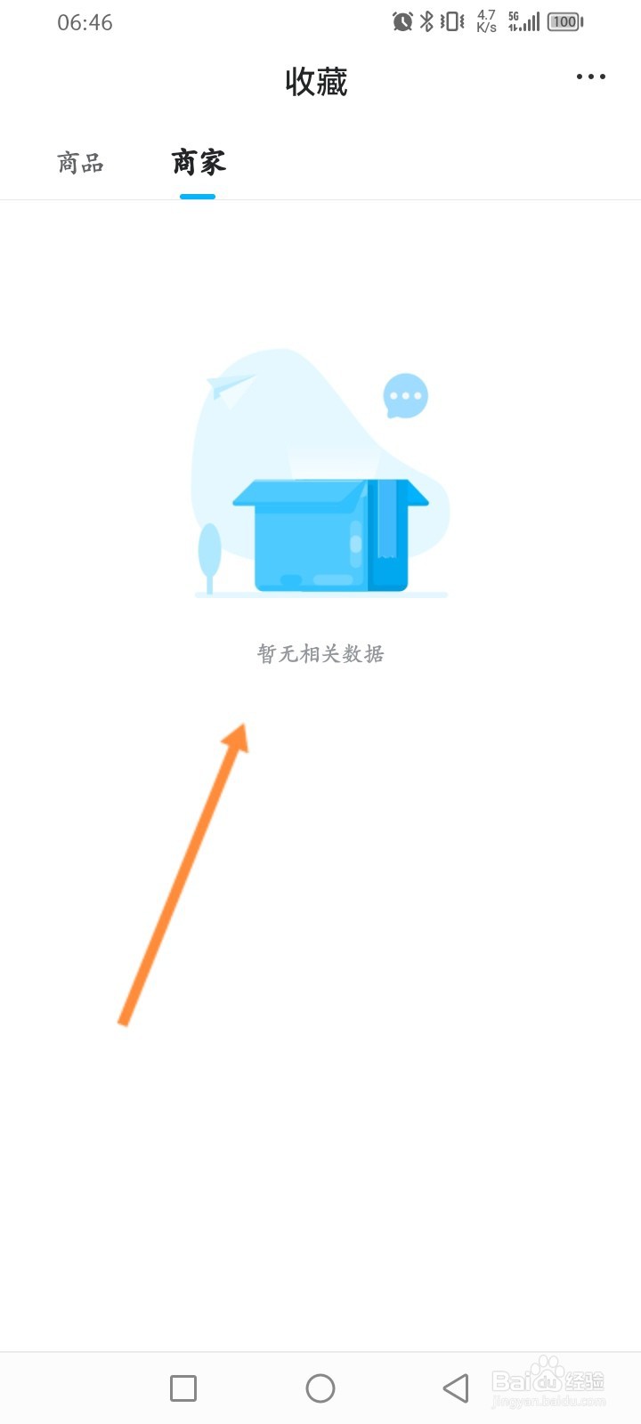 交易猫软件怎么查看收藏的商家