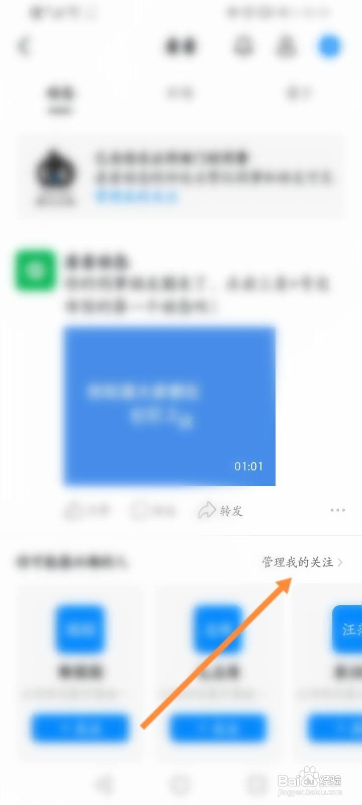 钉钉怎么取消自己的关注