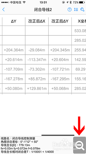 控制测量中怎么计算闭合导线的平差及成果整理？