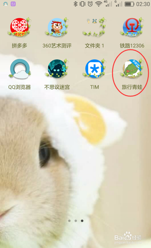 旅行青蛙怎么改名