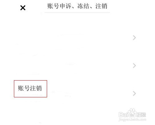 怎么注销vivo手机账号