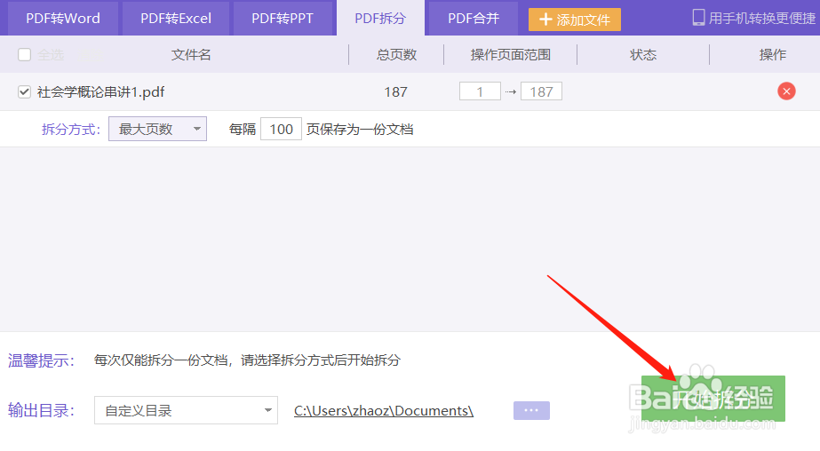 PDF文件合并及拆解——WPS软件分解