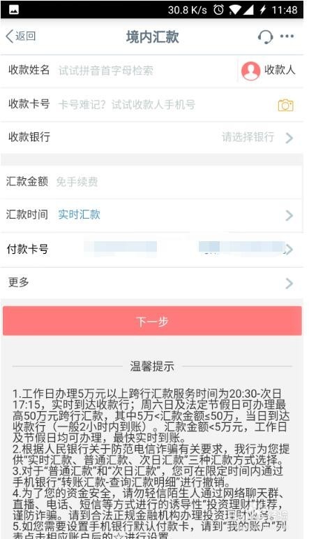 中国工商银行手机APP怎么进行手机转账