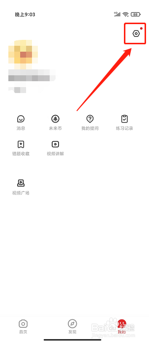 题拍拍app怎么关闭消息推送