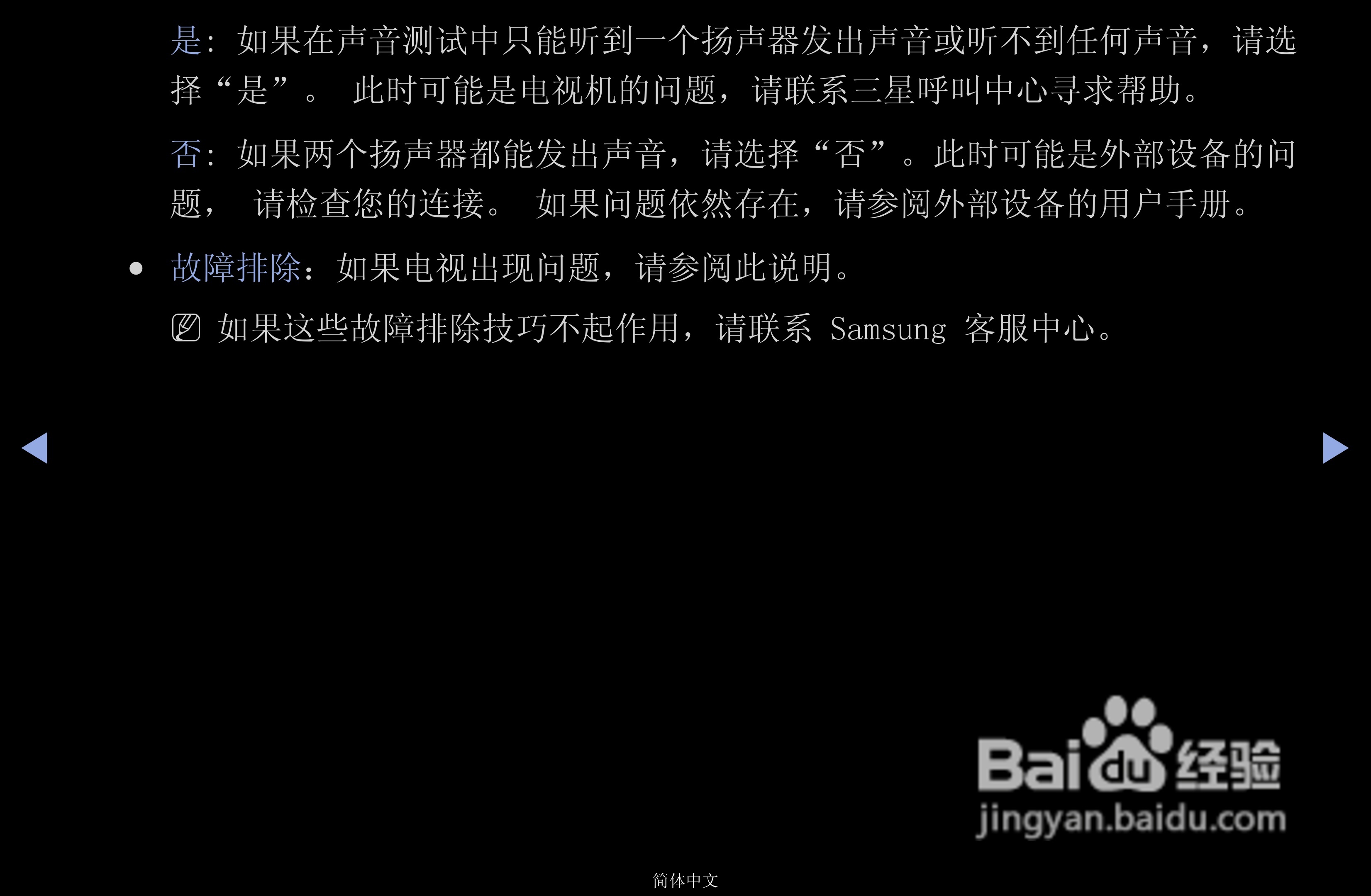 三星PS43D450A2等离子彩电使用说明书:[6]
