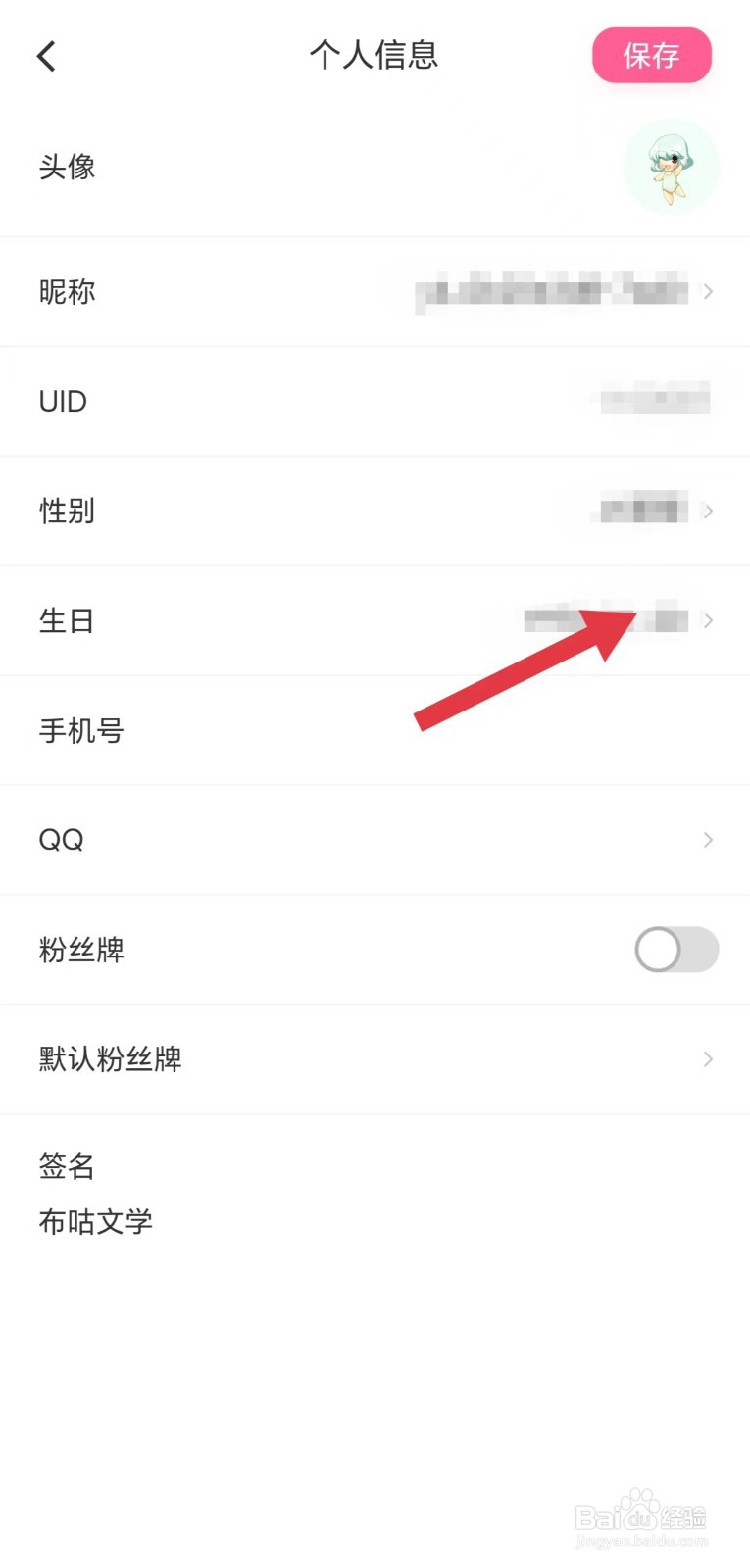 布咕阅读怎么看生日设置