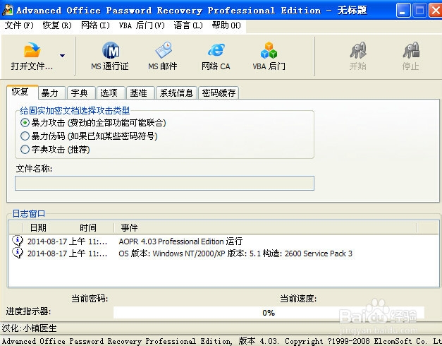 Word 、Excel 等office软件忘记密码怎么办