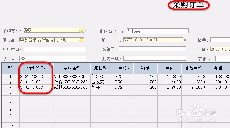 如何解决采购订单录单顺序与打印顺序不一致问题
