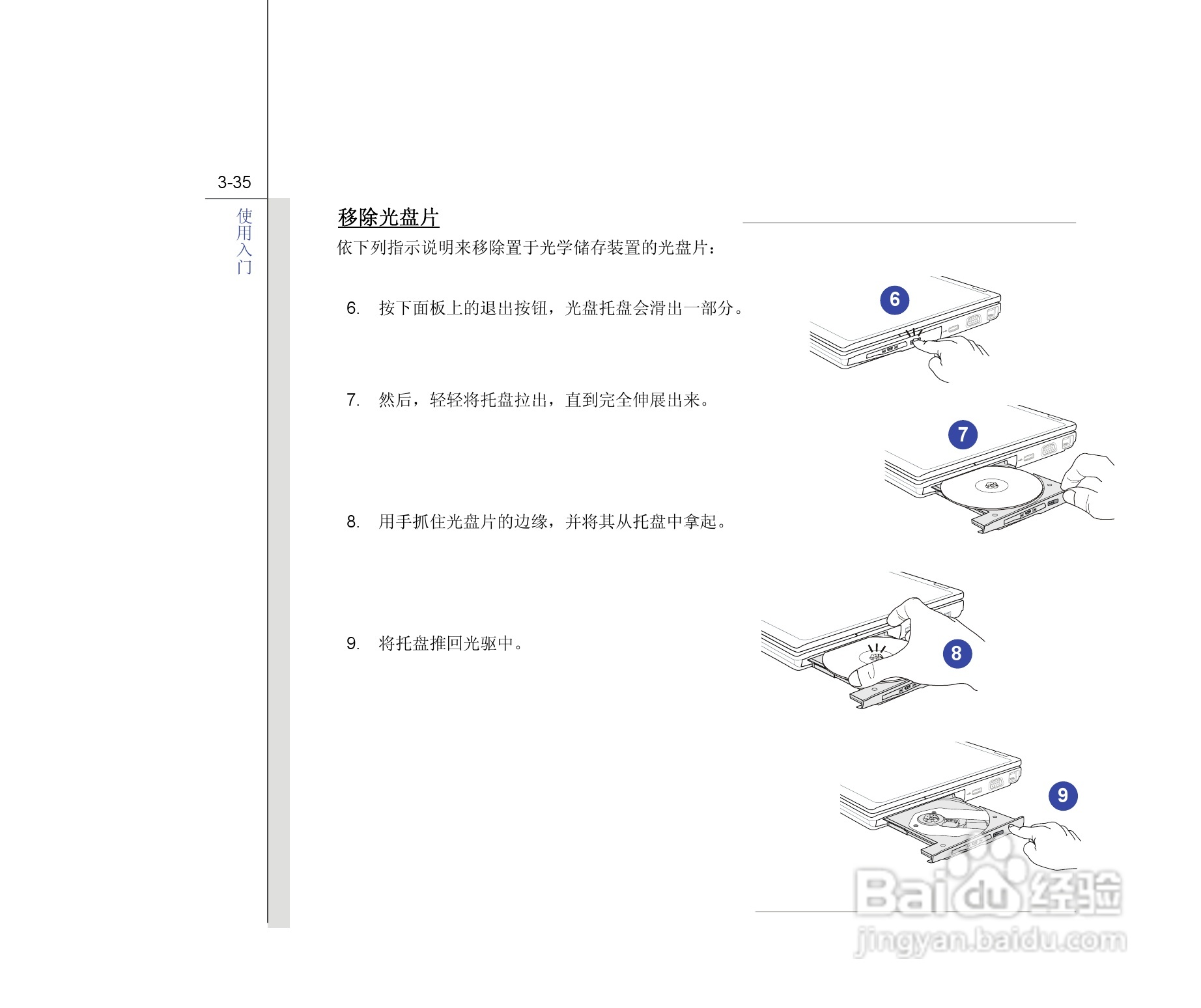 微星MSI FX600笔记本电脑使用说明书:[8]