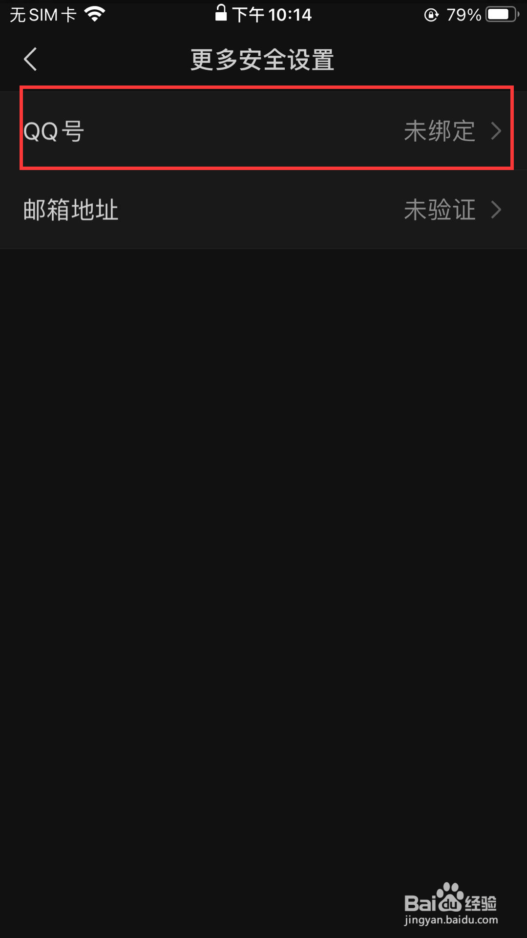 微信怎么绑定QQ