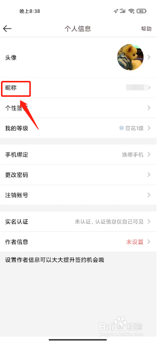 豆花阅读在哪里更改昵称