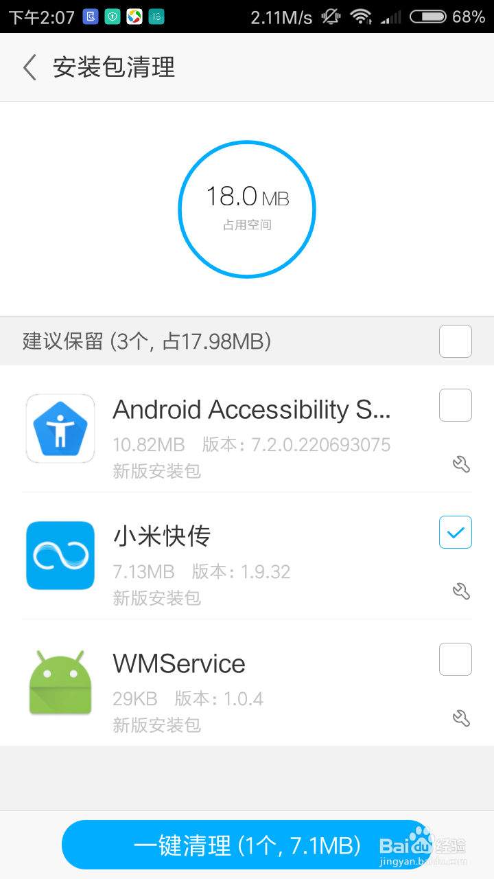 应用宝怎么清理安装包？